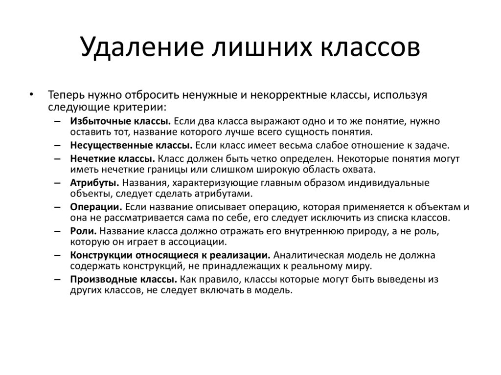 Удаление лишних классов