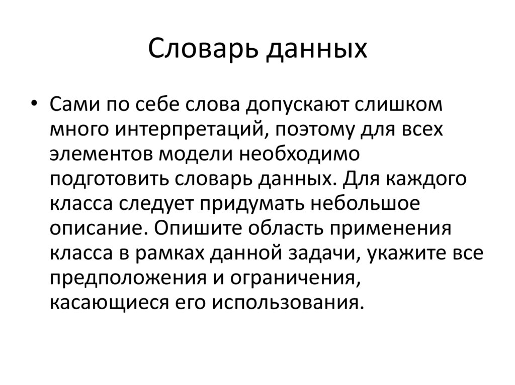 Словарь данных. Словарь данных