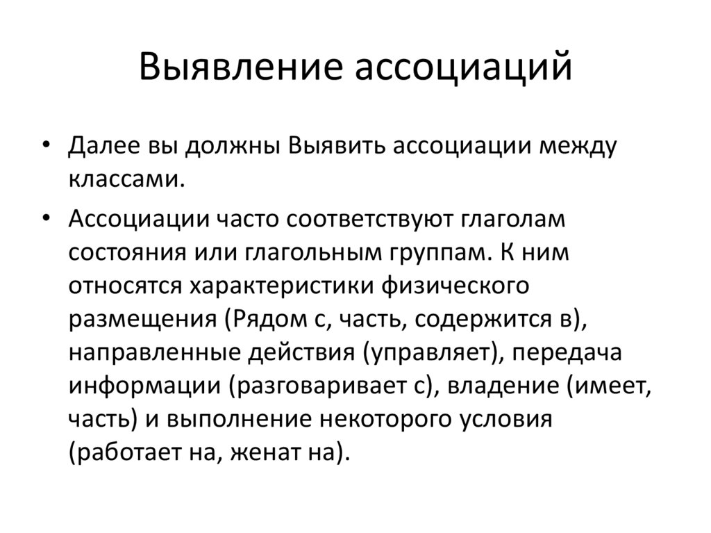 Выявление ассоциаций