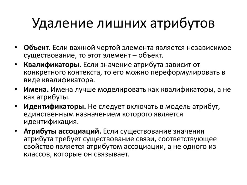 Удаление лишних атрибутов