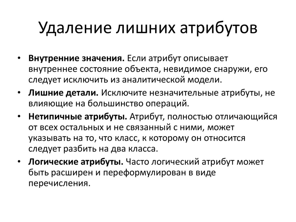 Удаление лишних атрибутов