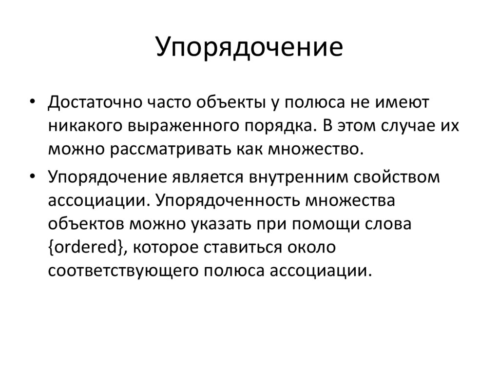 Правовое упорядочение это