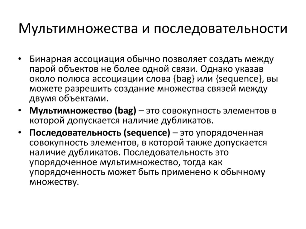 Мультимножества и последовательности