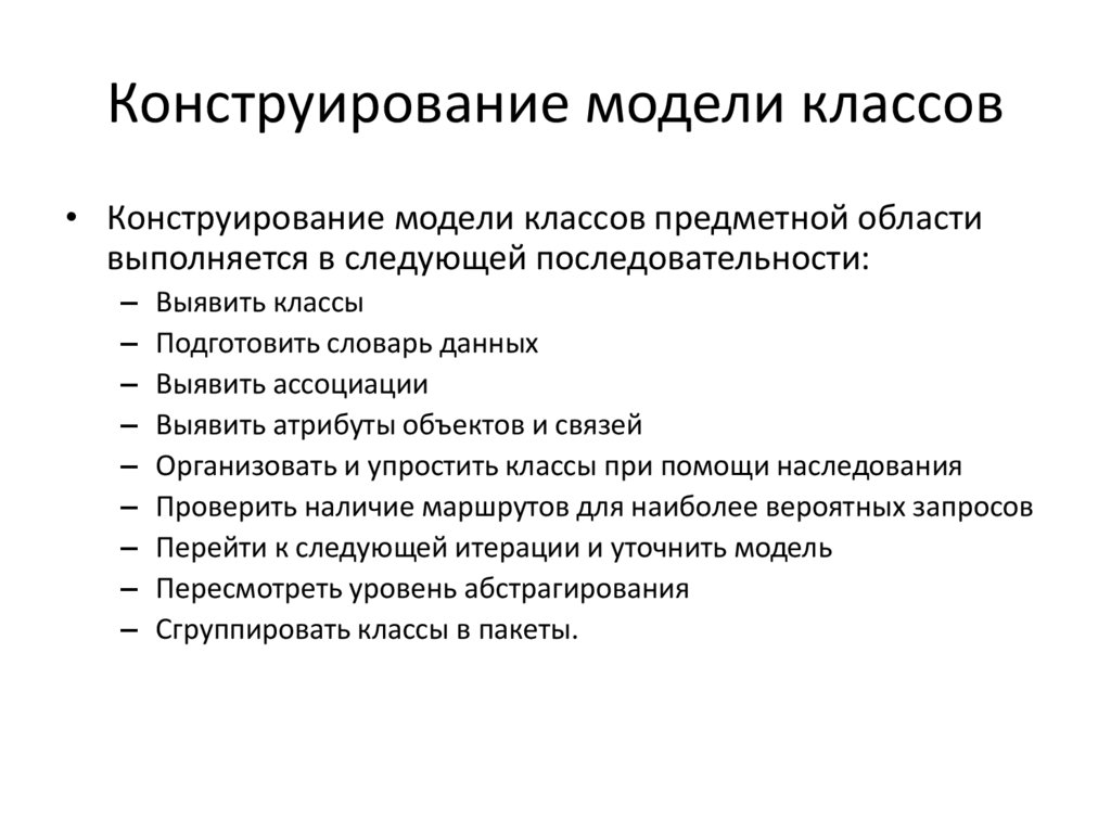 Конструирование модели классов