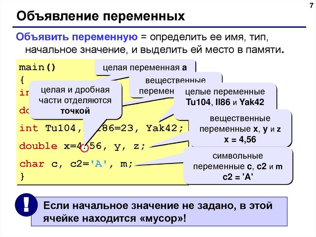 Укажите имя переменной