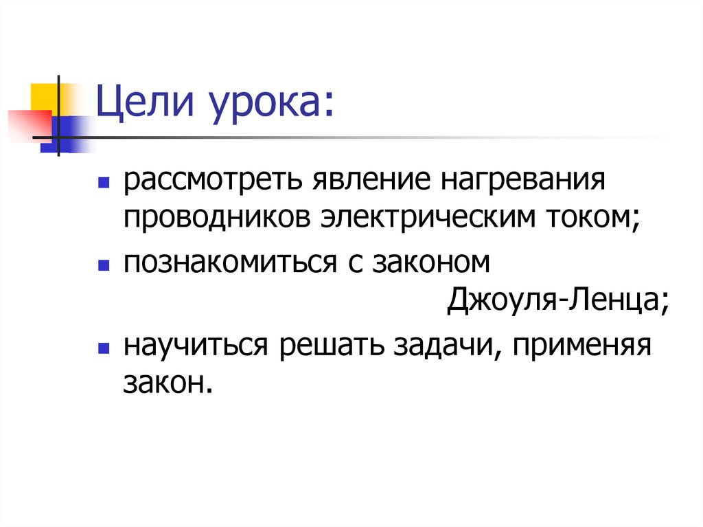 Цели урока: