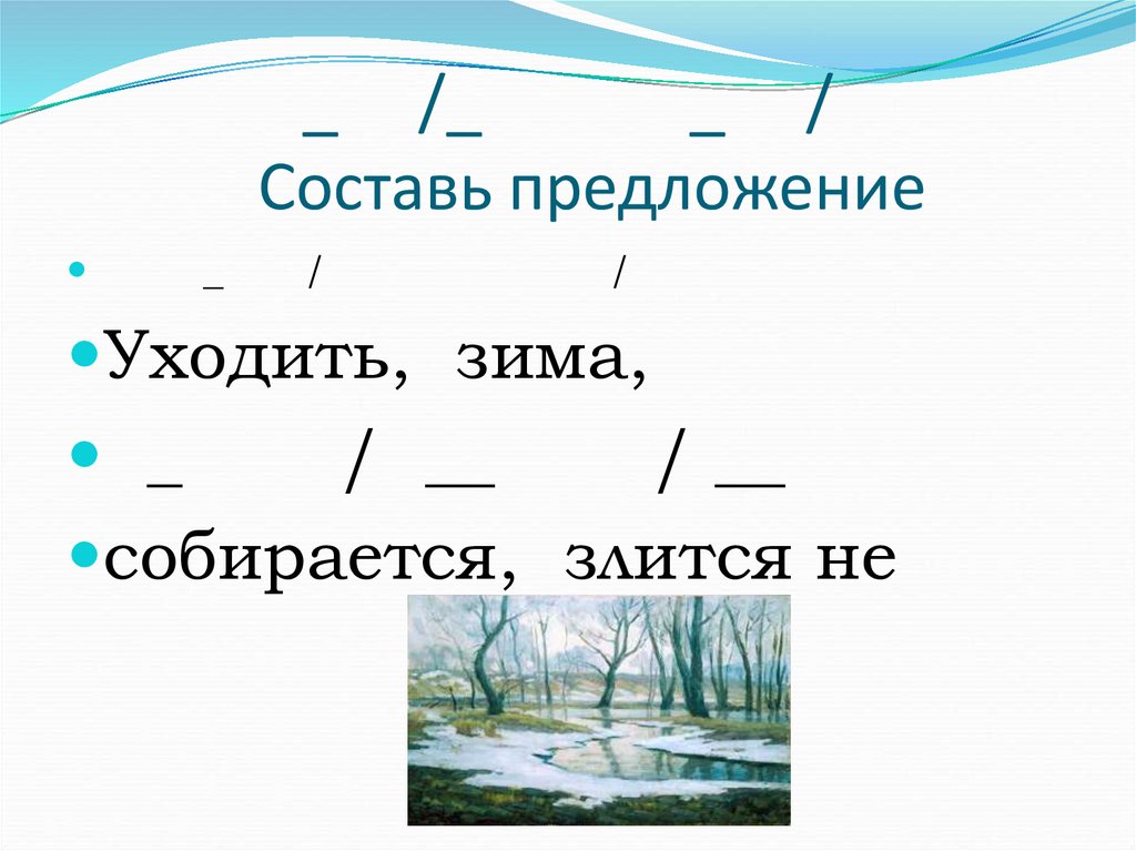Стих про аккуратность для детей. Опрятно в предложении является. Как определять члены предложения таблица. Опрятно в предложении является. Слово словосочетание предложение.