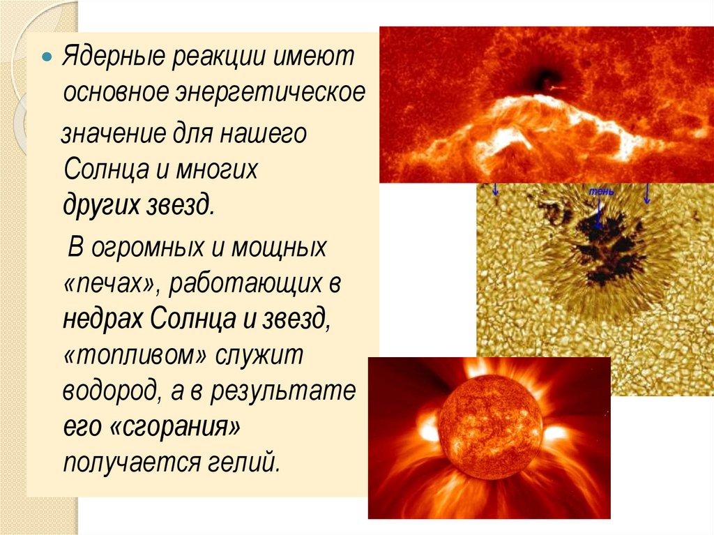 Сколько лет Солнцу и звездам? - презентация онлайн
