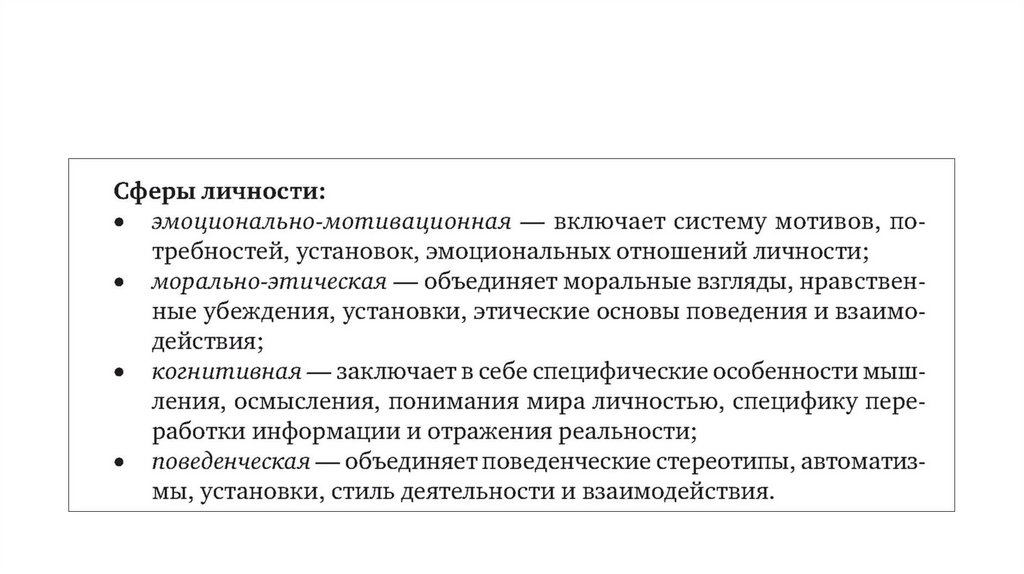 Личность в психологии - презентация онлайн