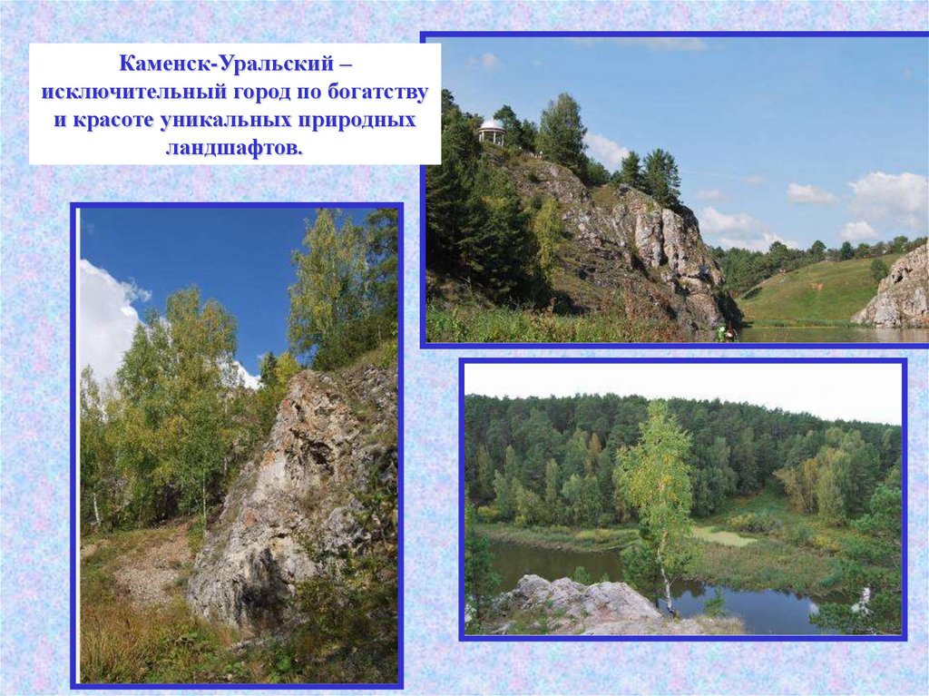 Свердловская область, г. Каменск-Уральский - презентация онлайн