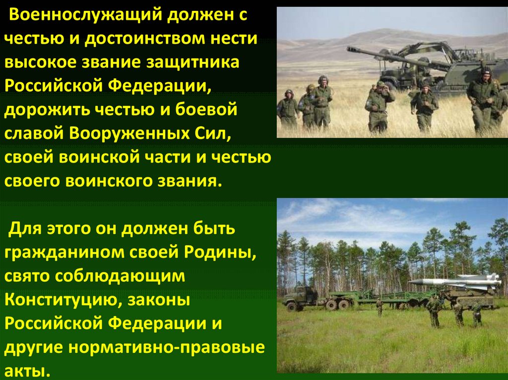 Качество личности военнослужащего как защитника отечества презентация