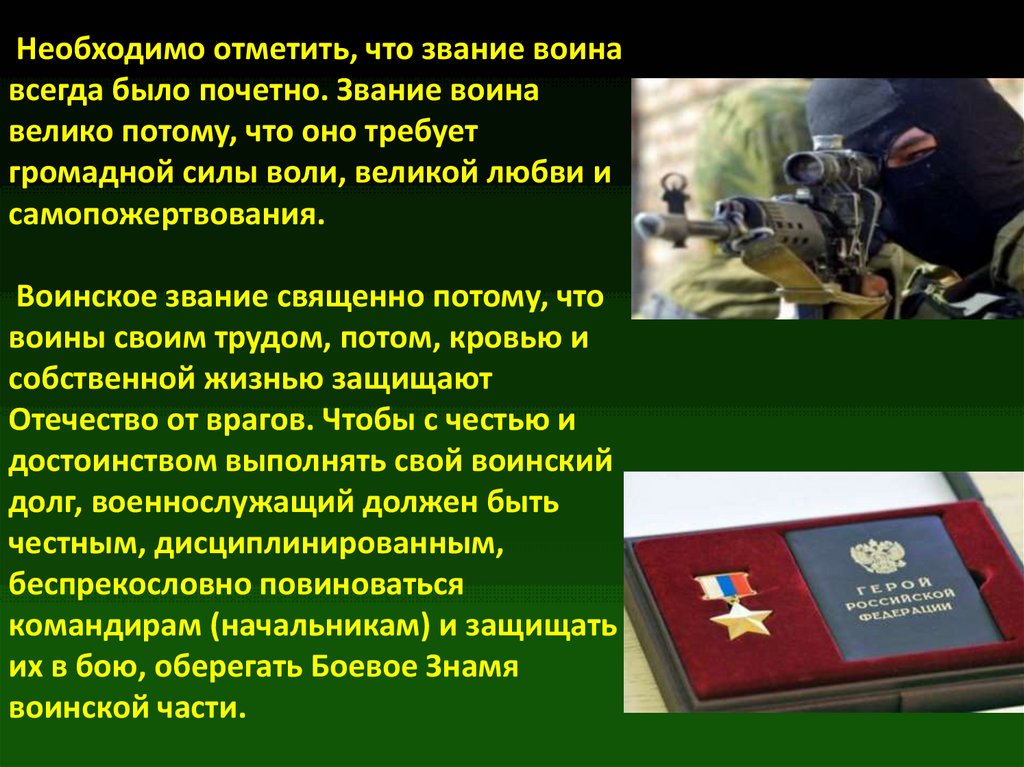 Качество личности военнослужащего как защитника отечества презентация