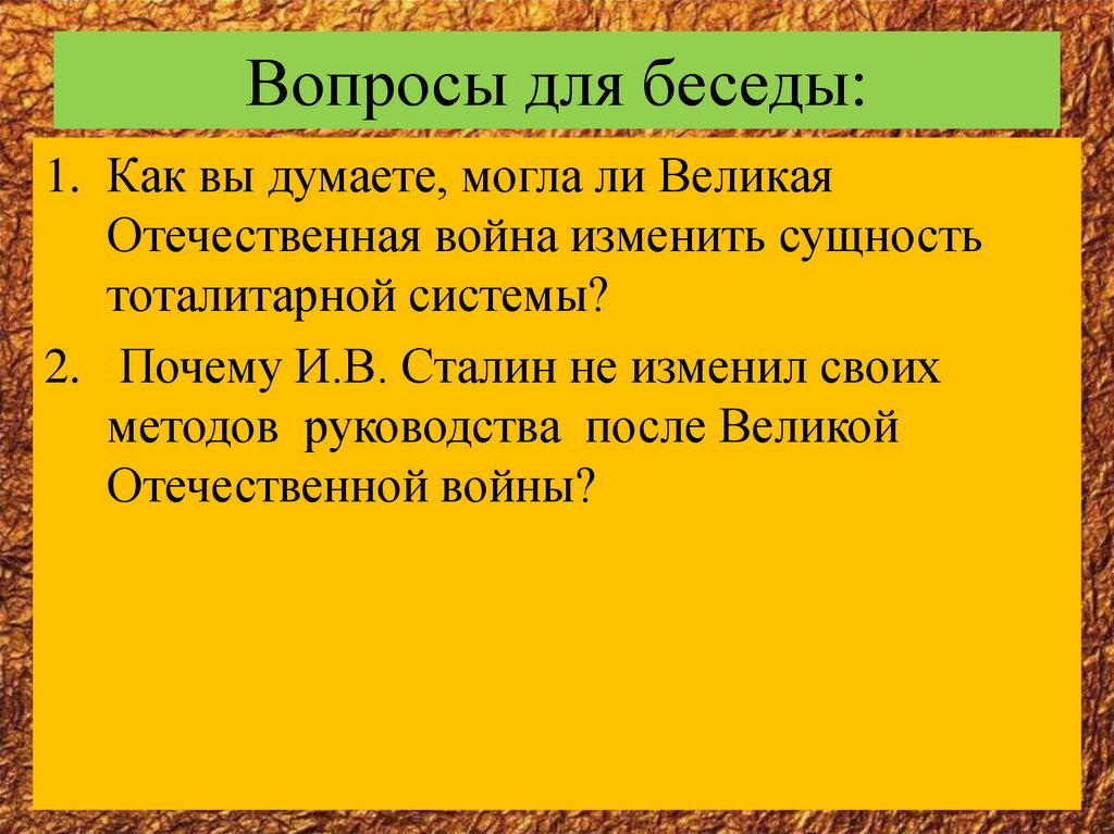 Вопросы для беседы: