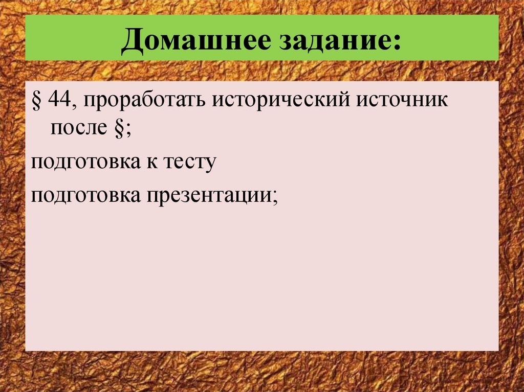 Домашнее задание: