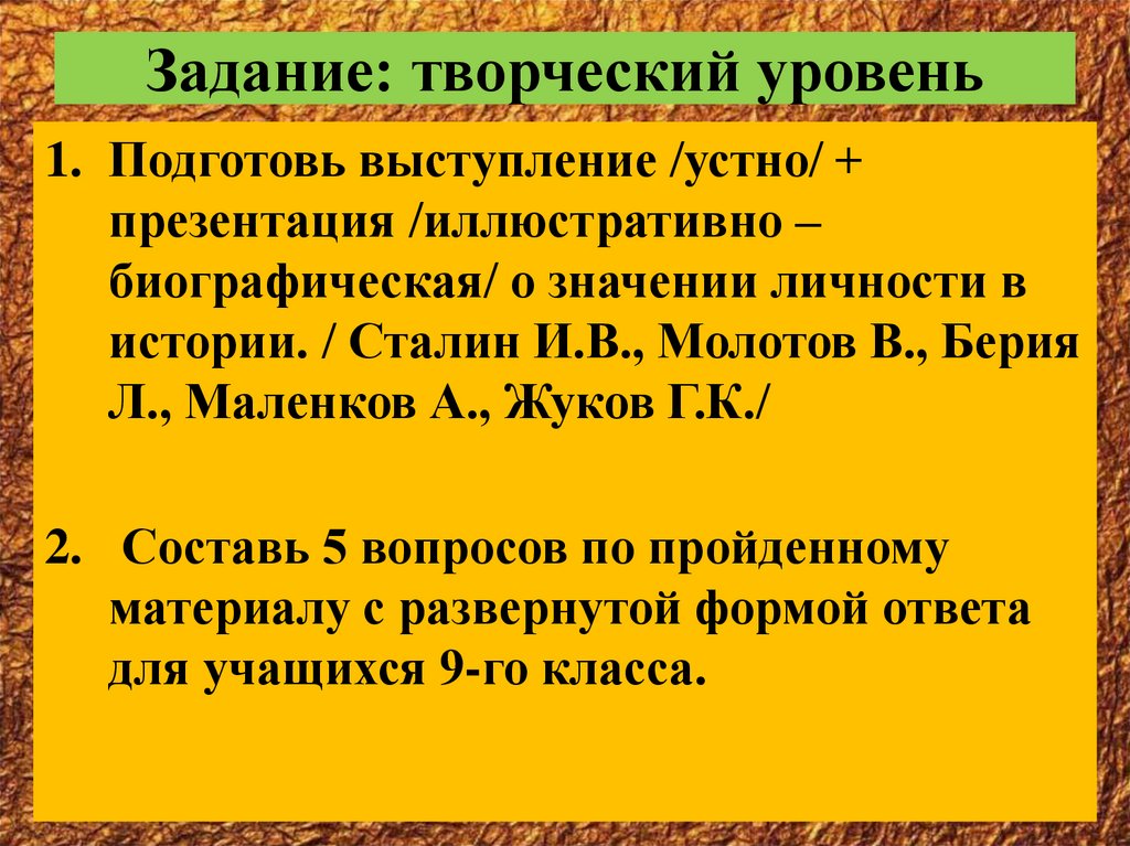 Задание: творческий уровень