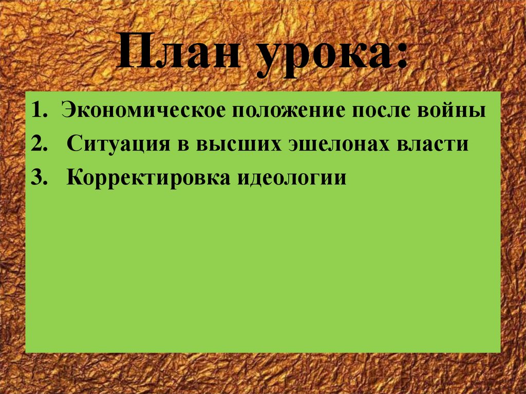 План урока: