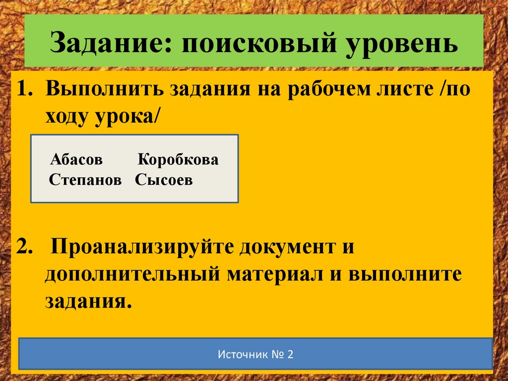 Задание: поисковый уровень