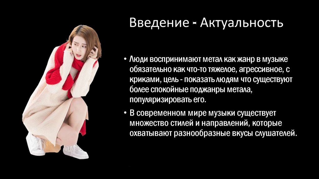 Метал - как жанр музыки - презентация онлайн