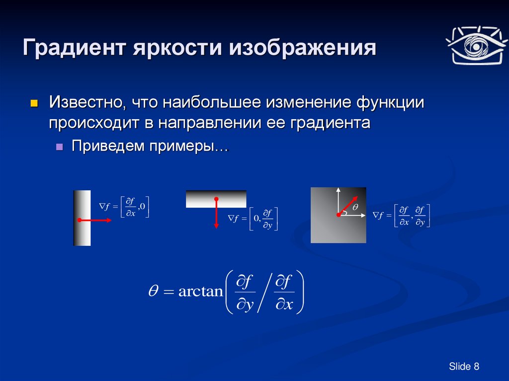 Вычисление градиента изображения