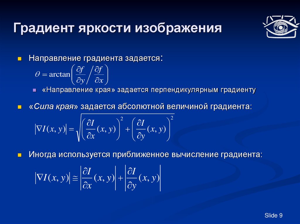 Вычисление градиента изображения