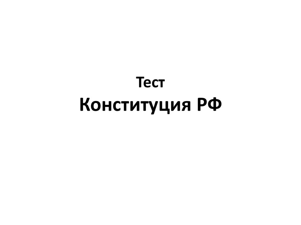 Конституция контрольная работа. Половая конституция тест. половая конституция тест для женщин.