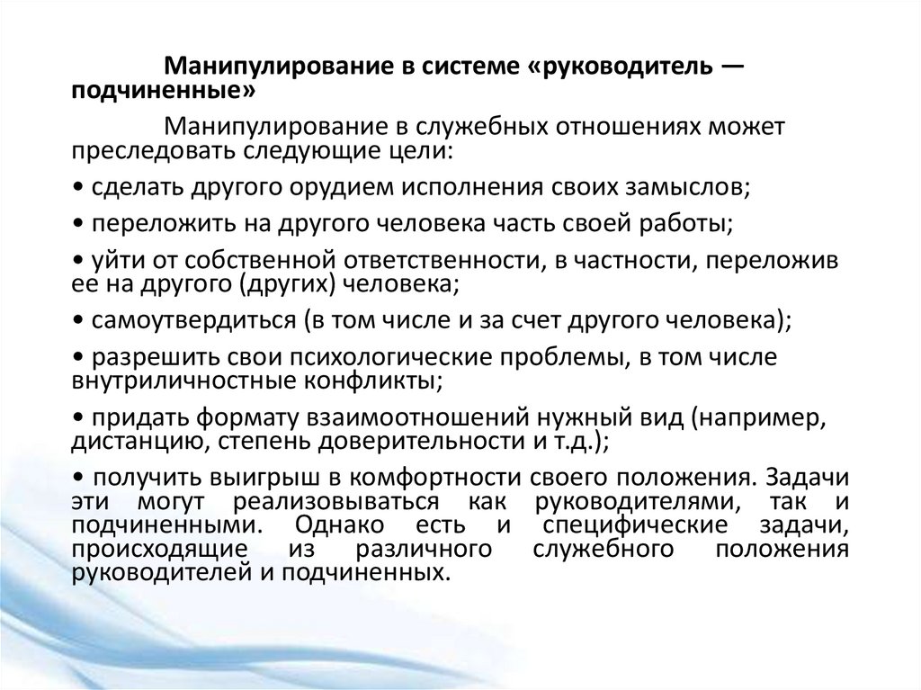 Манипуляции в общении Виды приемы характеристика манипуляций в