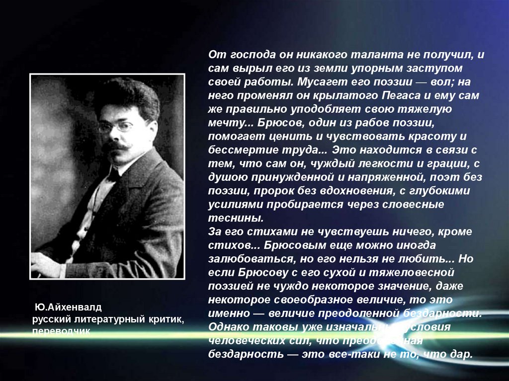 Валерий Яковлевич Брюсов глазами современника - презентация онлайн