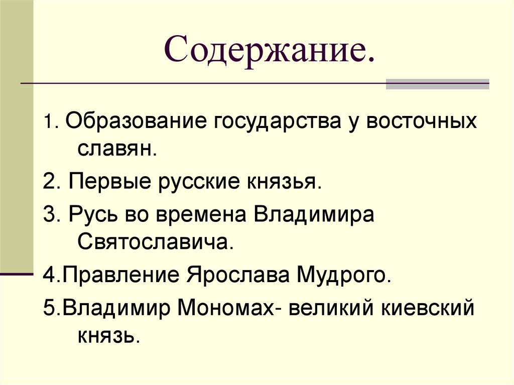 Содержание.