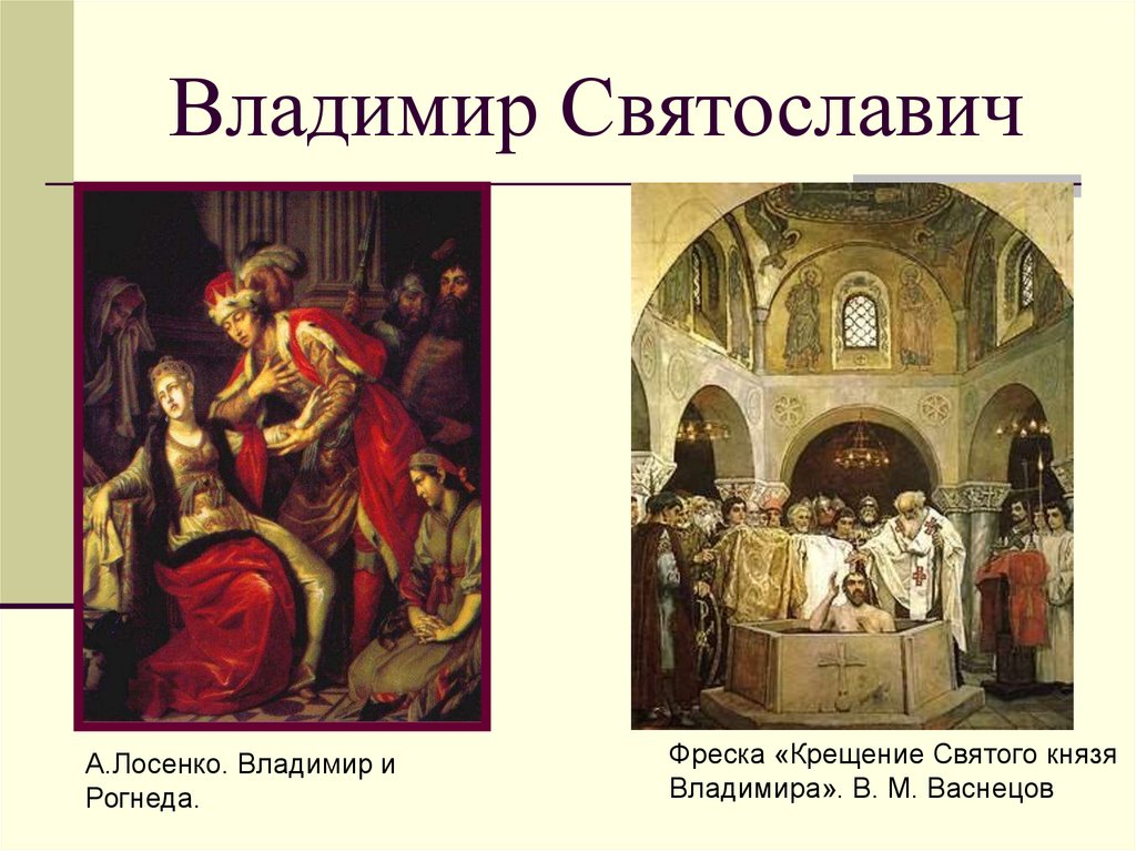 Владимир Святославич