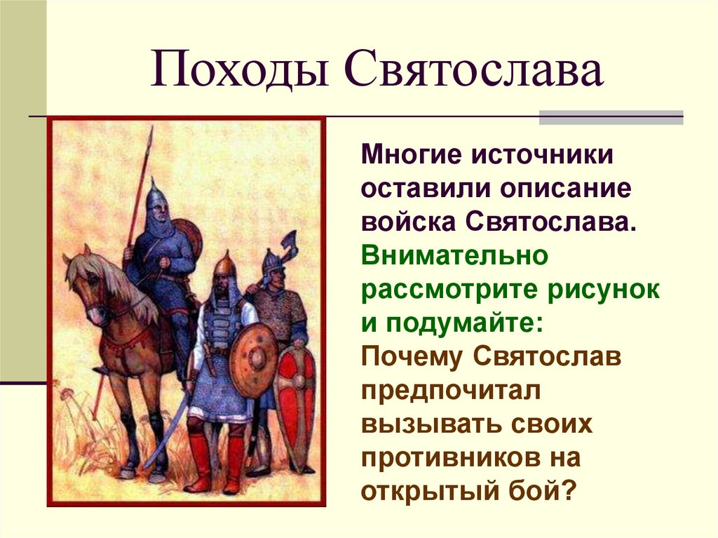 Походы Святослава