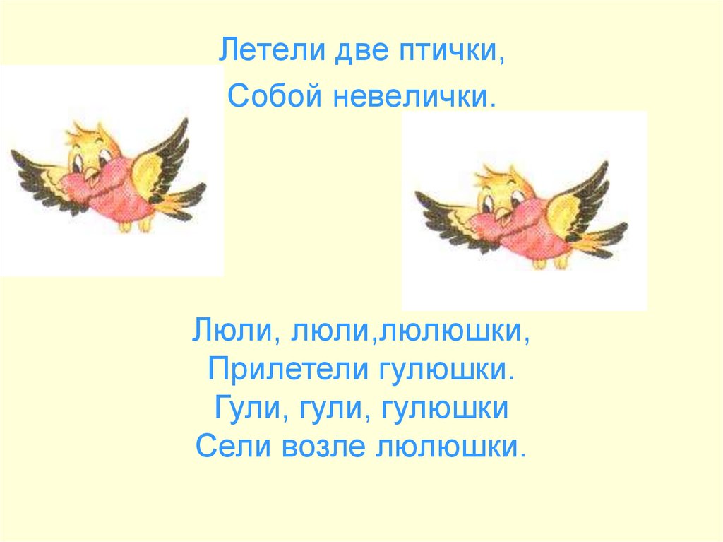 Песня птички невелички