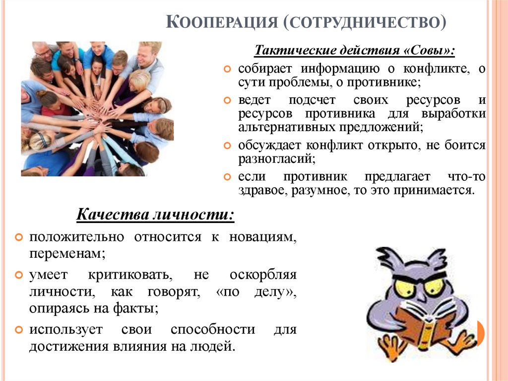 Форма взаимодействия кооперация. Кооперация и сотрудничество.