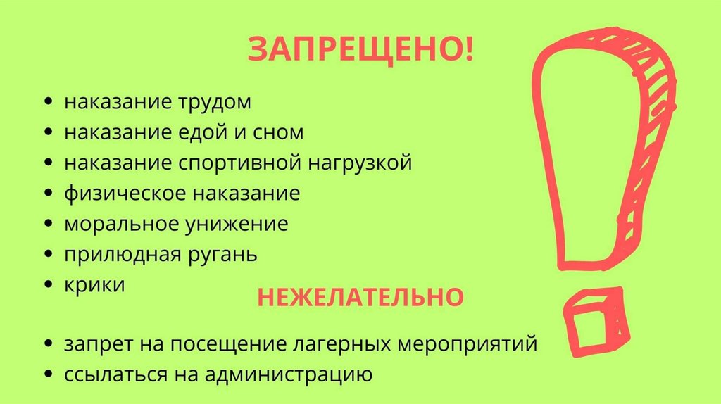 Наказание и поощрение - презентация онлайн