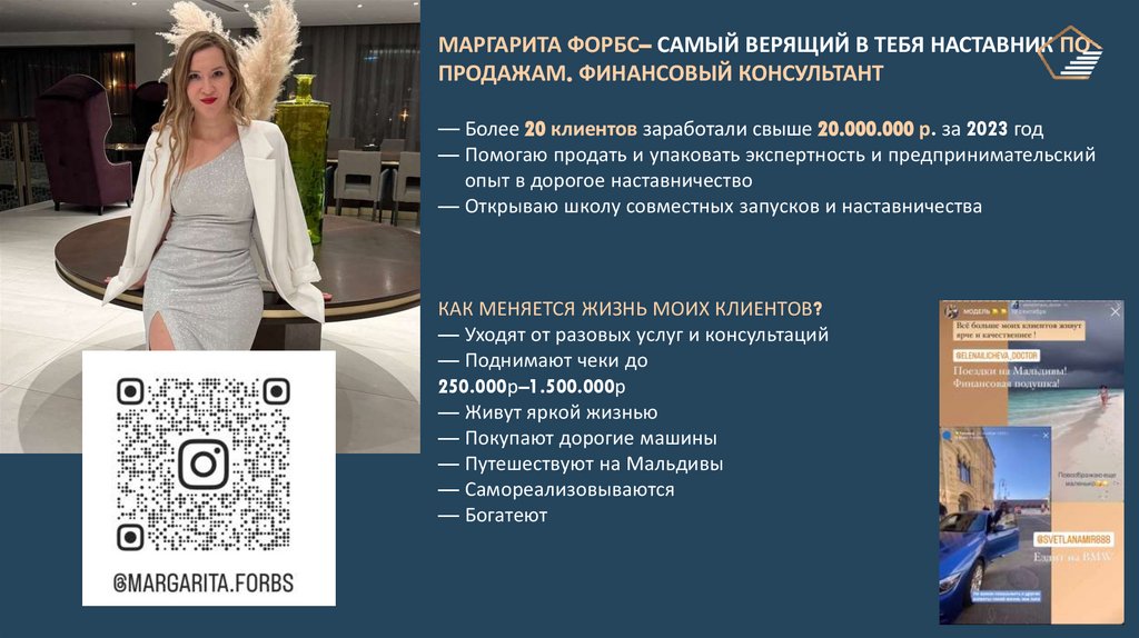 Маргарита Форбс - презентация онлайн