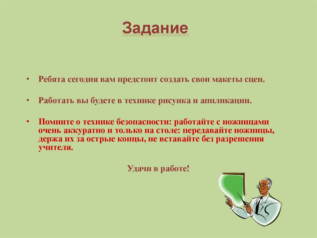 Задача ребята. Урок по теме художник в театре 3 класс. Презентация по изо 3 класс художник в театре. Театр и искусство домашнее задание. Художник в театре урок изо 3 класс афиша.