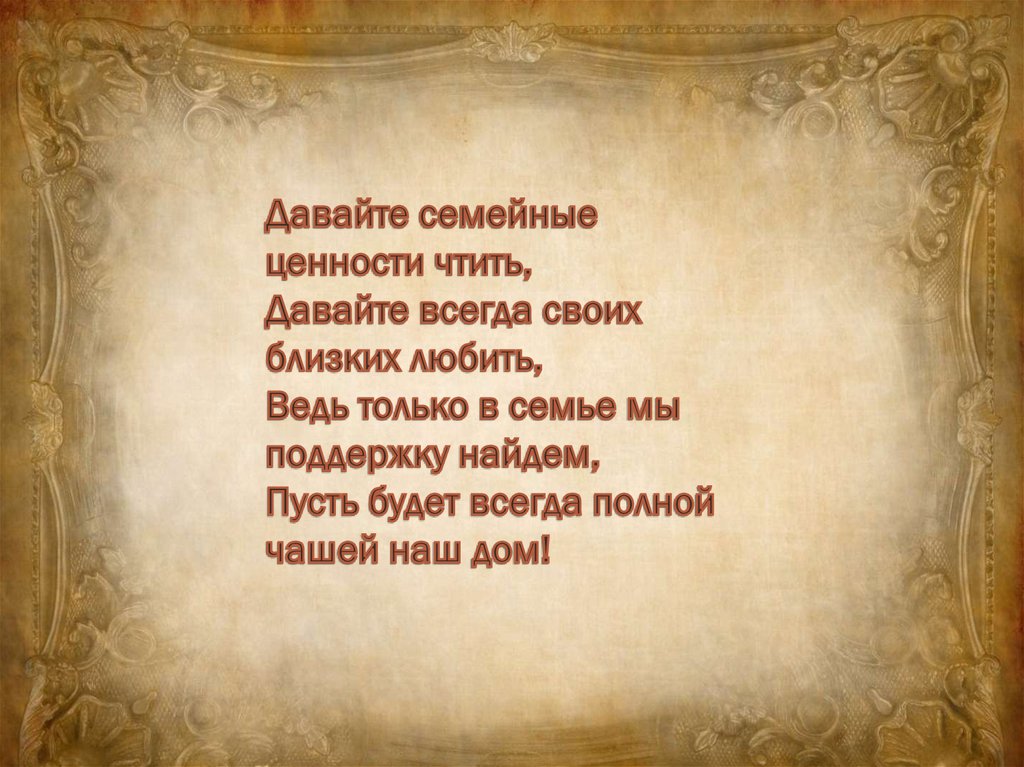 Семейные реликвии 6 класс. Моя семейная реликвия. Семейная реликвия высказывания. Семейная реликвия рисунок. Фон для презентации моя семейная реликвия.