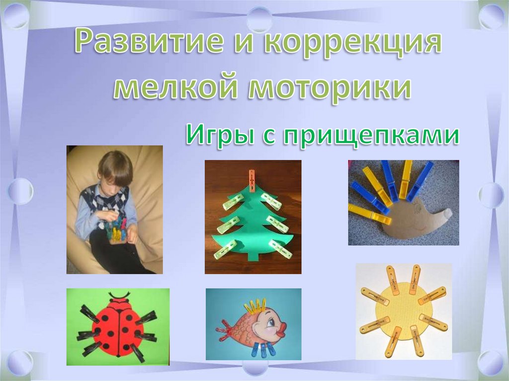 Занятие по психомоторной коррекции в системе комплексной коррекционно ...