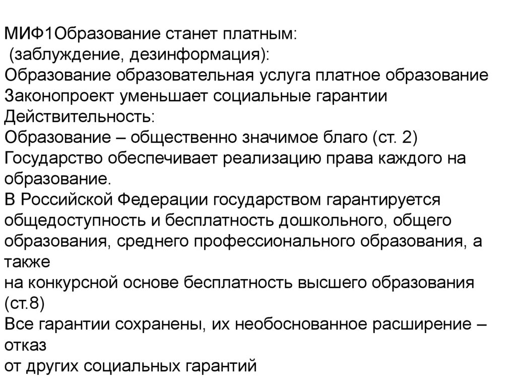 Образование станет платным - презентация онлайн