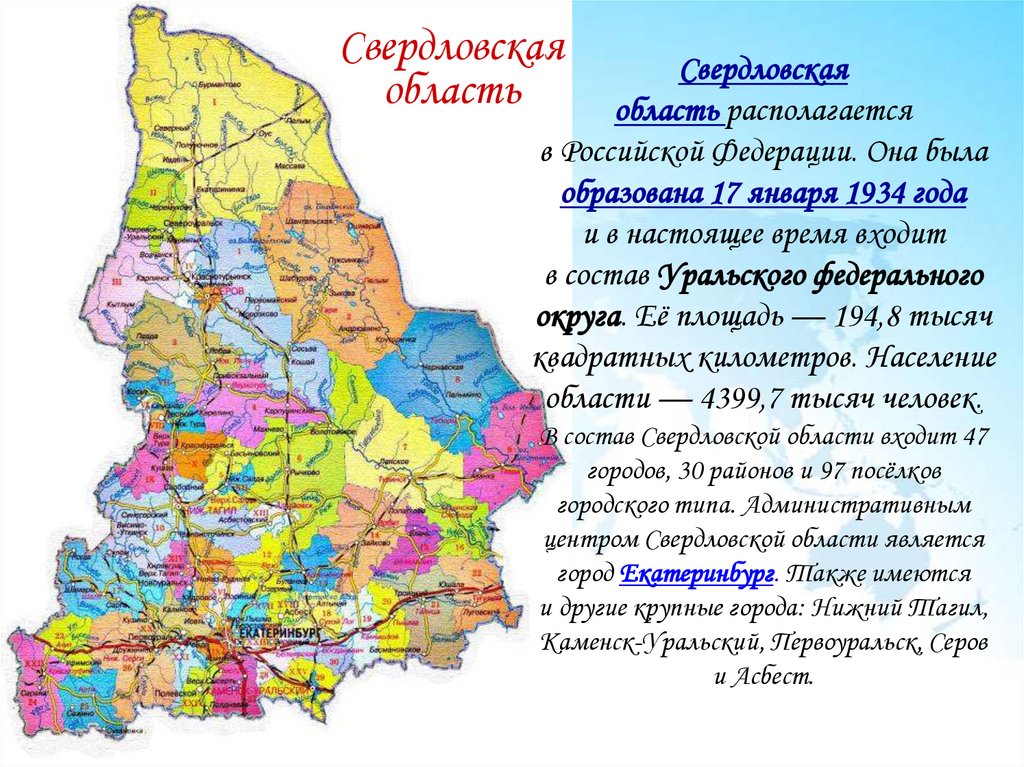Свердловская область территория население
