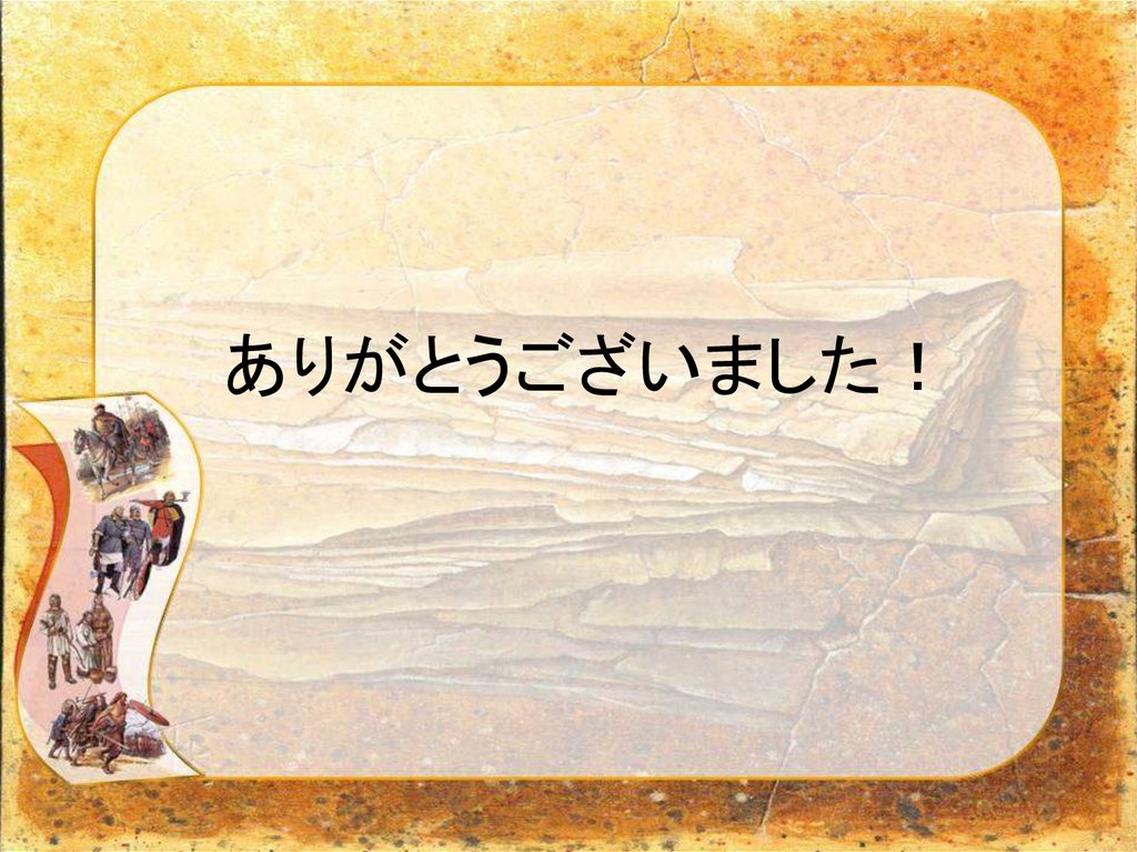 ありがとうございました！