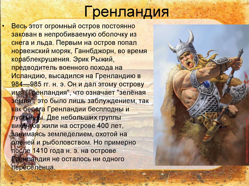 Гренландия