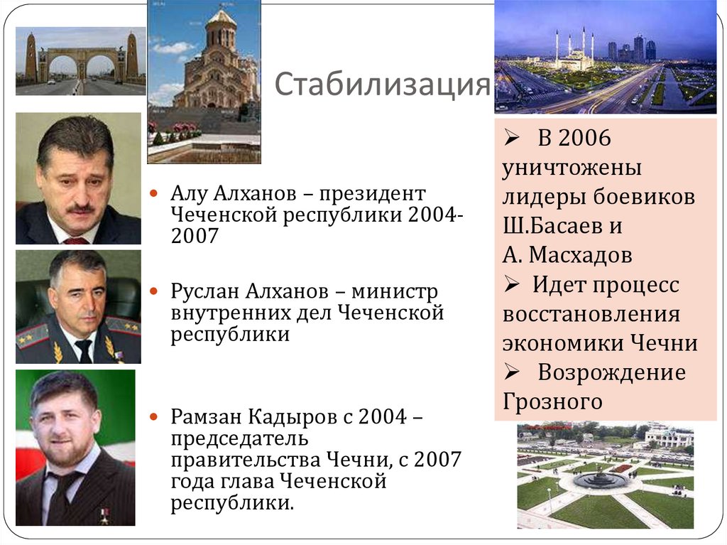 Внутренняя политика в начале 21 века восстановление государства презентация