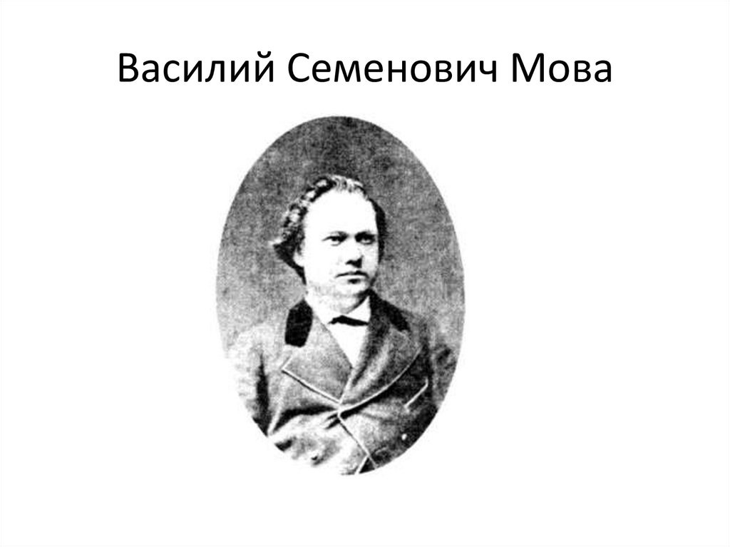 Литераторы Кубани (XIX век) - презентация онлайн