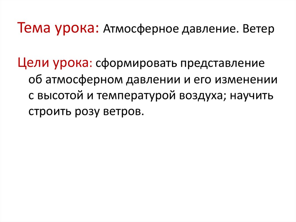 Технологическая карта урока атмосферное давление