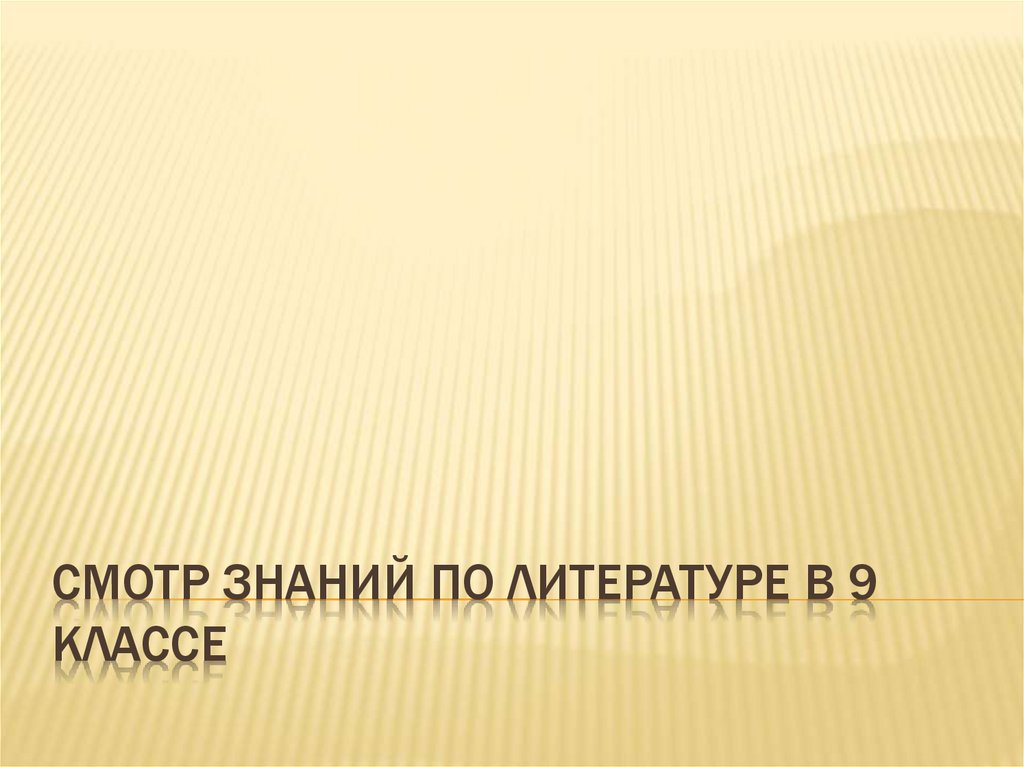 Сценарий последнего классного часа в 9 классе с презентацией