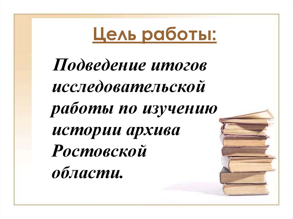 Цель работы: