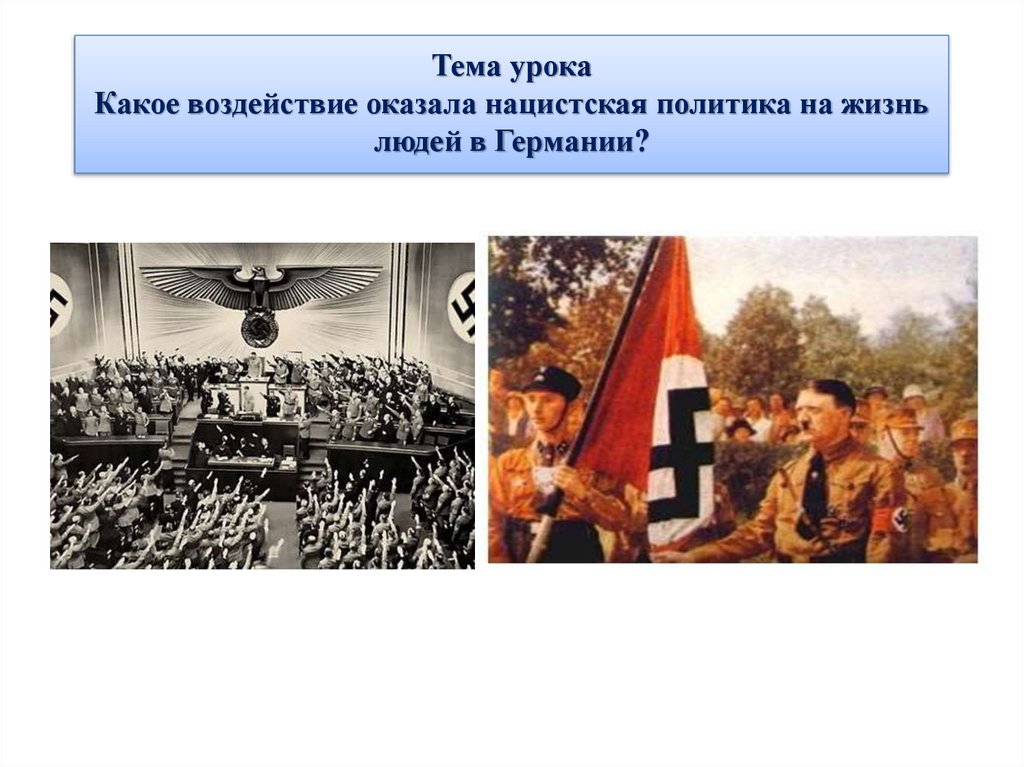 Нарастание агрессии в мире установление нацистской диктатуры в германии презентация