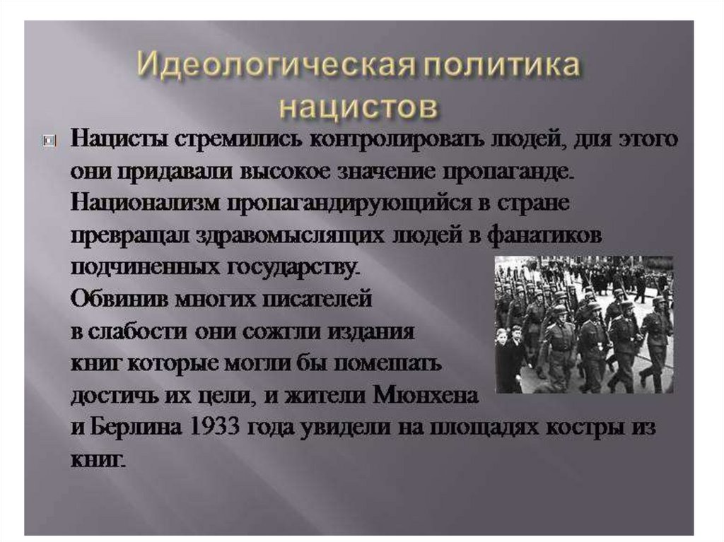 Установление нацистской диктатуры в германии презентация