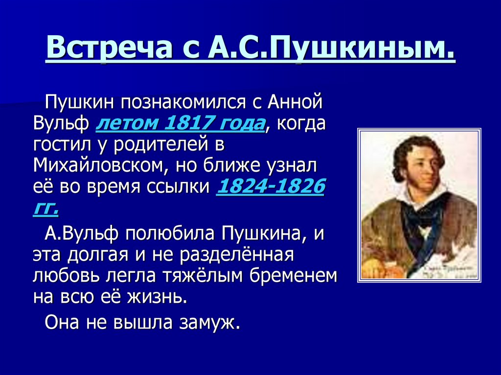 Прочитай текст первая встреча пушкина. Встреча с Пушкиным. Знакомьтесь - Пушкин.