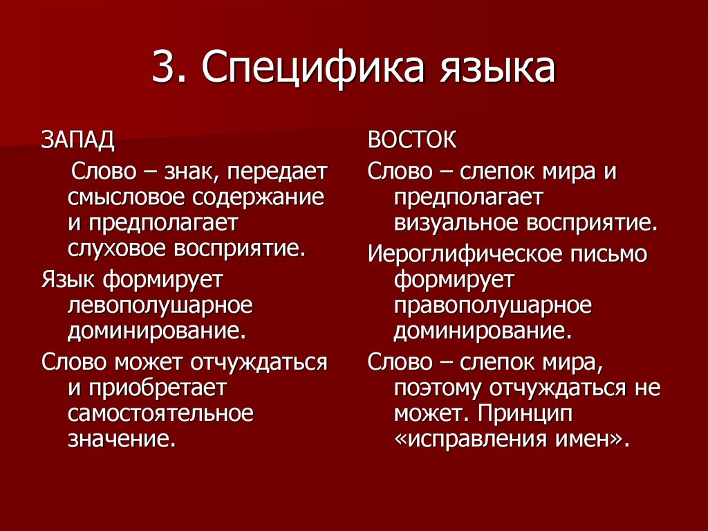 1 особенности языка с